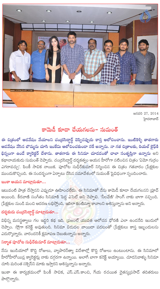 emo gurram egaravachu success meet,emo gurram egaravachu pressmeet,emo gurram egaravachu  emo gurram egaravachu success meet, emo gurram egaravachu pressmeet, emo gurram egaravachu